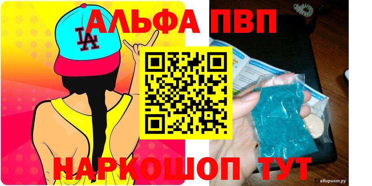 Alpha PVP Соль Звенигород