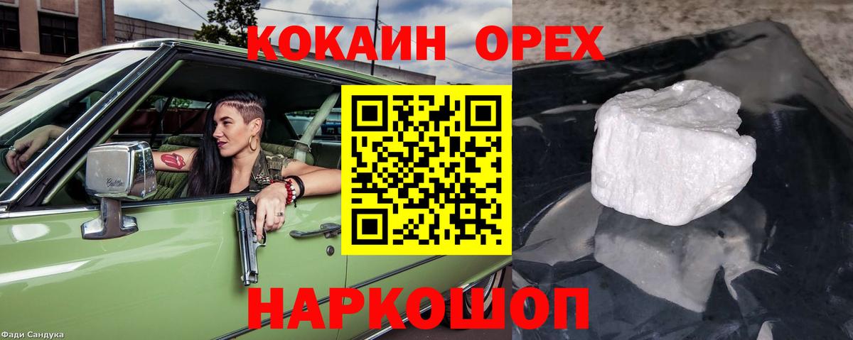 КОКАИН Эквадор Звенигород