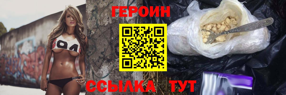 Героин VHQ Звенигород