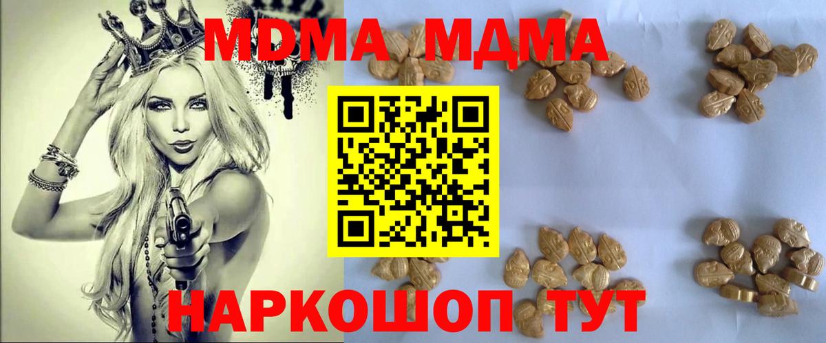 МДМА  МДМА молли  Вход с VPN  МДМА молли  Звенигород 