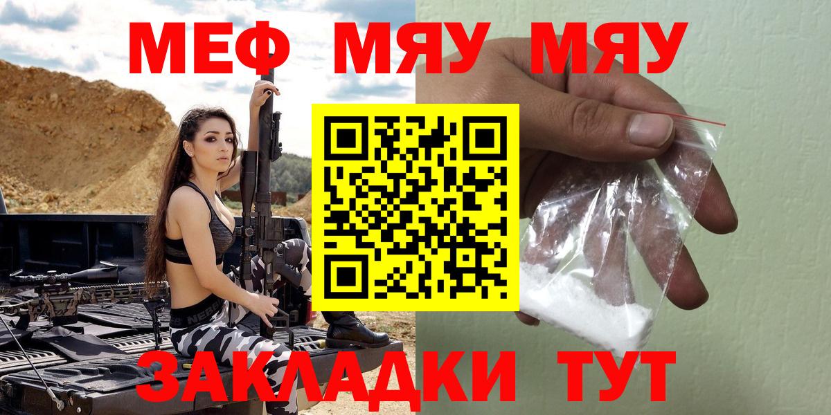 Меф мяу мяу  Звенигород