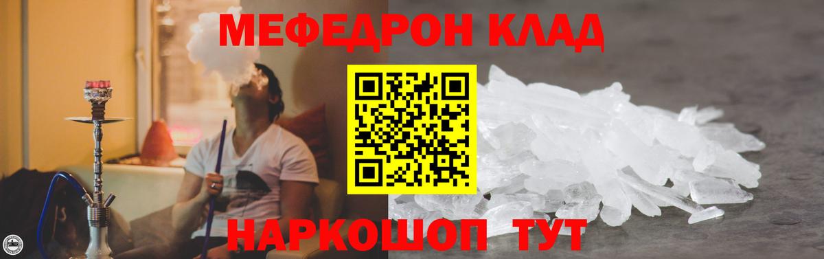 Меф кристаллы  Вход с VPN  МЯУ-МЯУ  Звенигород 