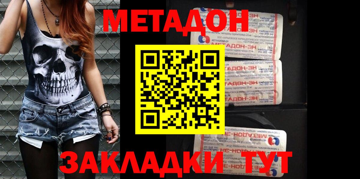 Метадон VHQ Звенигород