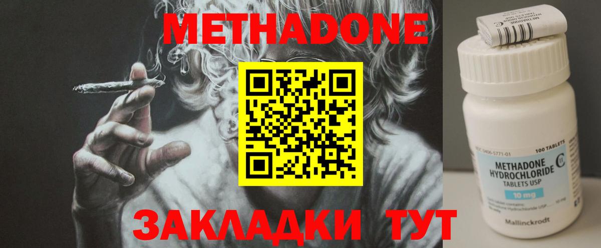 Звенигород  Метадон кристалл  Вход с VPN  МЕТАДОН мёд 