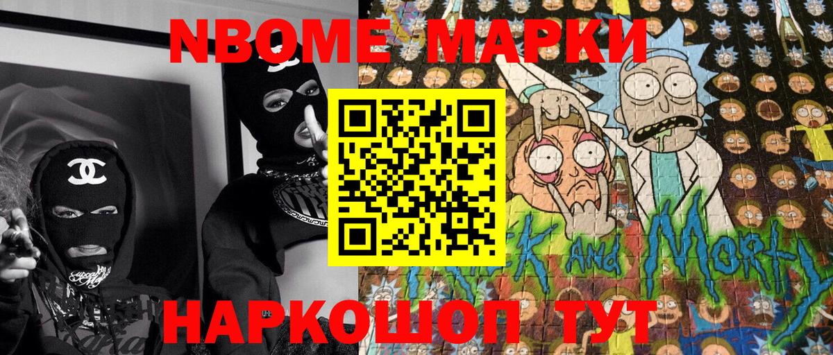 Марки NBOMe 1,5мг Звенигород