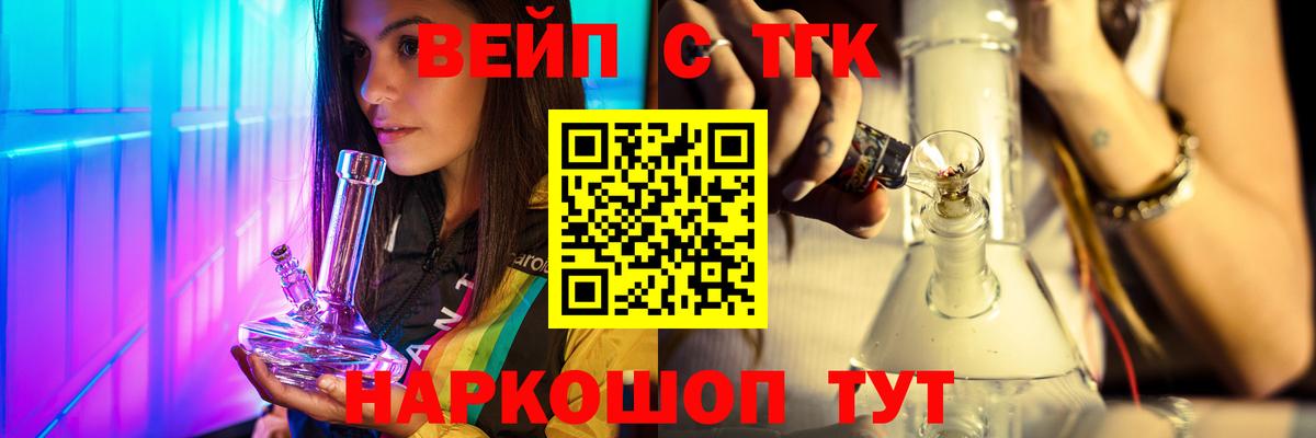 Дистиллят ТГК вейп  ТГК концентрат  дарнет шоп  Вход с VPN  Звенигород 